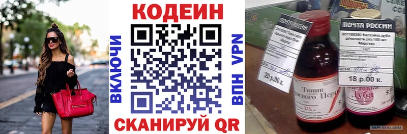 mega онион Ставрополь Кодеин напиток Lean (лин) дарнет шоп